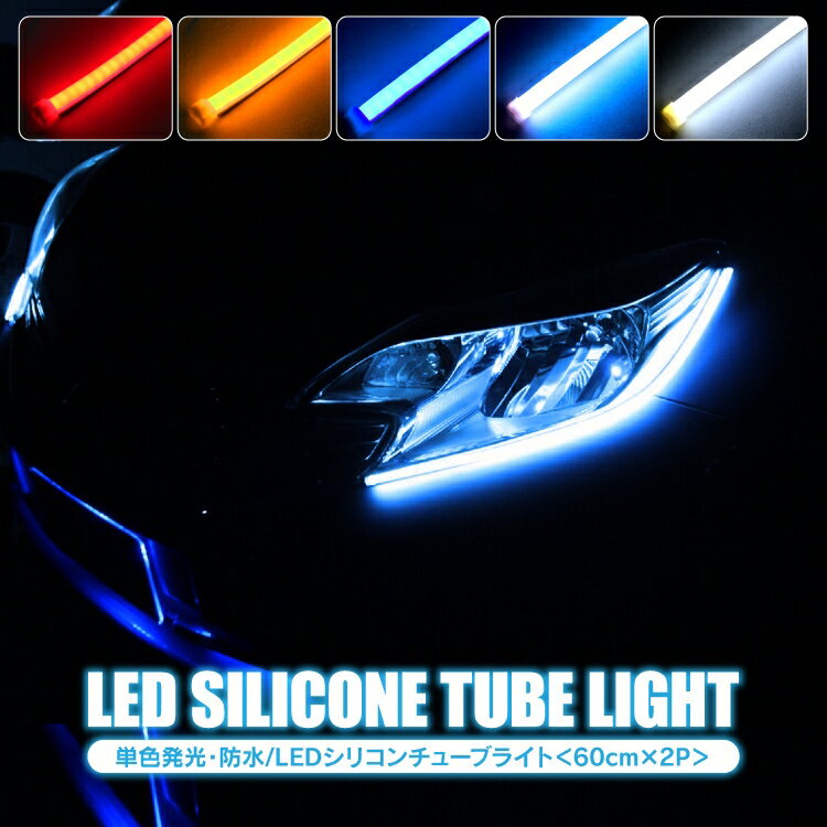 LED LEDライト LEDテープ ヘッドライト