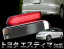エスティマ 50系 LED リフレクター マジックメッキ リア テール バックランプ パーツ マジックミラー