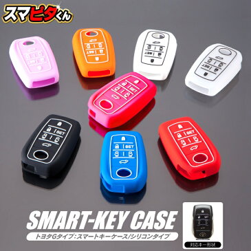 スマートキーケース ヴェルファイア 30系 30系後期 キーケース アルファード 30系 アクセサリー 後期 前期 スマートキーカバー トヨタ メンズ レディース キーカバー シリコン ベルファイア リレーアタック非対応