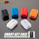 スマートキーケース ワゴンR MH55S ワゴンRスティングレー MH35S キーケース MH55 パーツ 新型 スティングレー スイフト RS スマートキー ...