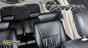 ハイエース 200系 7型 6型 5型 4型 3型後期 3型前期 2型 1型 スーパーGL DX 標準ボディ 便利 パーツ サンシェード ハイエース200系 ア...
