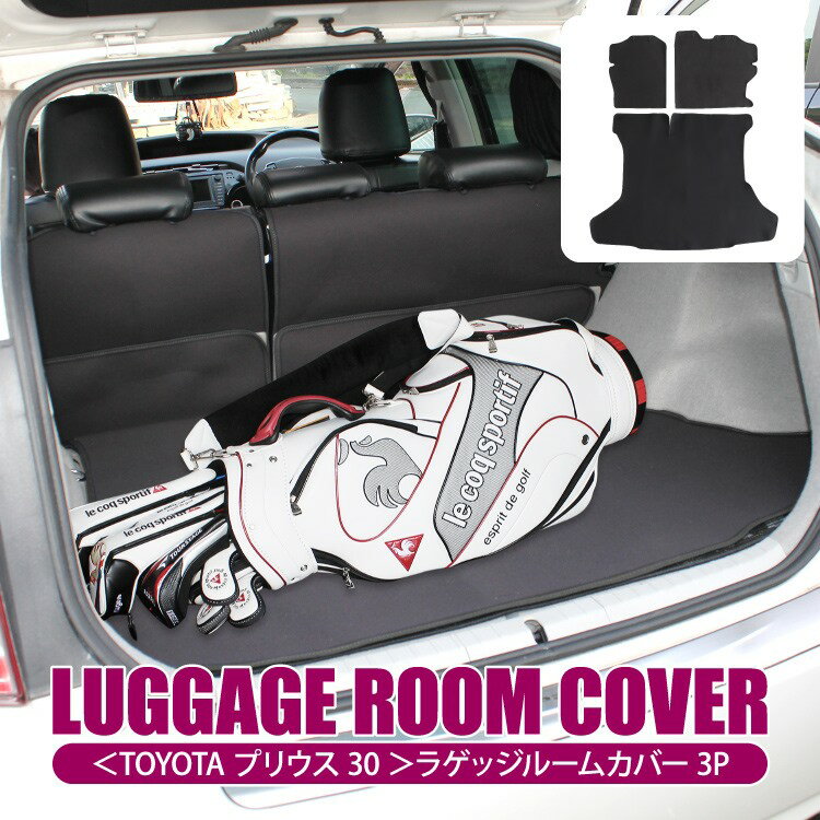【値下げ】プリウス 30 プリウス30系 フロアマット 30系 カスタムパーツ 後期 内装 プリウス30系後期 プリウス30系前期 前期 プリウス30後期 プリウス30前期 パーツ アクセサリー カスタム ドレスアップ 改造 ラゲッジマット マット トヨタ カバー トランクマット 3P セット