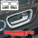 NBOX JF3 前期 後期 パーツ NBOXカスタム アクセサリー 内装 ドレスアップ カスタム N-BOX N-BOXカスタム インテリアパネル メッキパーツ ホンダ JF4 ドアベゼル ベゼル ドアノブ ドアハンドル カバー パネル 4P セット エヌボックス