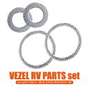 【セット割】 ヴェゼル RV系 パーツ エアコン吹き出し口 ルームランプ カバー ホンダ 新型ヴェゼル RV アクセサリー 内装パーツ 車 ガーニッシュ インテ...