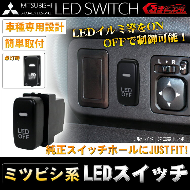 楽天市場】デリカd5 ledスイッチの通販