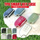 スマートキーケース TPU スマートキーカバー キーケース キーレスカバー 納車記念 傷防止 汚れ防止 保護カバー アクセサリー かわいい オシャレ ハイエース...