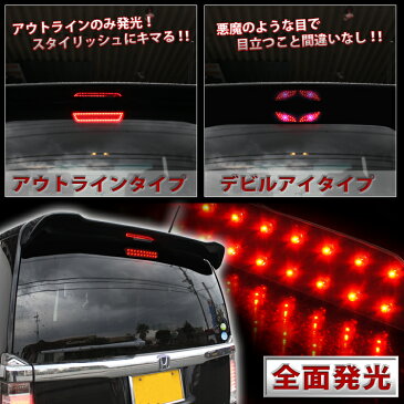 NBOXカスタム N-BOX NBOX パーツ JF1 JF2 アクセサリー NBOX+ カスタム LED ハイマウント ストップランプ 【3種類のデザイン選択可】 テールランプ カスタム ドレスアップ 外装 【一部予約】