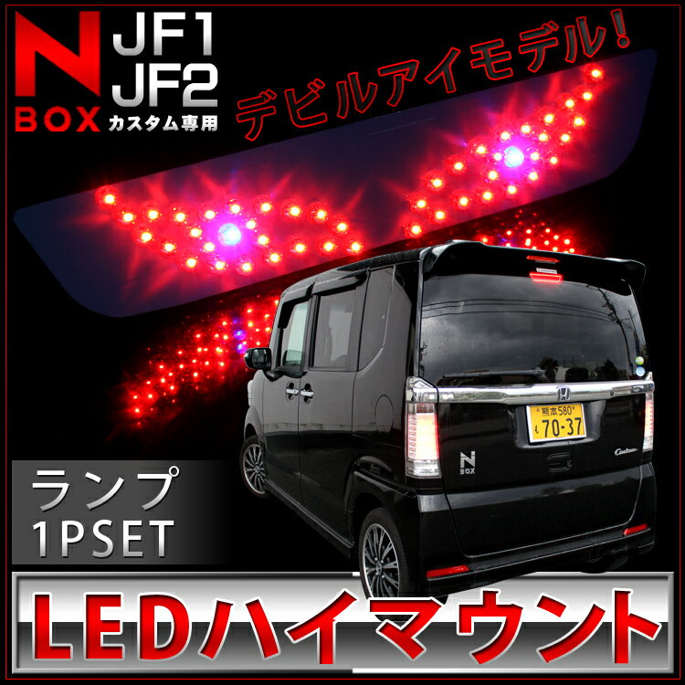 ۥ NBOX N-BOX NBOX ѡ JF1 JF2 ꡼ NBOX+  LED ϥޥ ȥåץ 3Υǥġ ơ  ɥ쥹å 