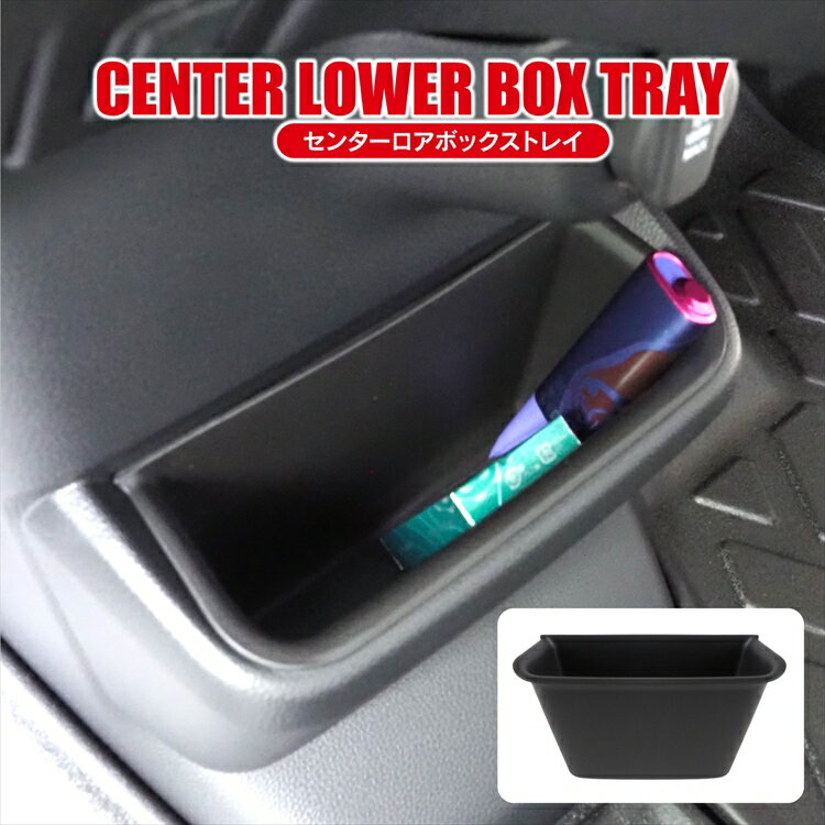 【値下げ】NBOX NBOXカスタム JF5 JF6 パーツ センターロアボックストレイ 1P ブラック ホンダ 新型N-B..