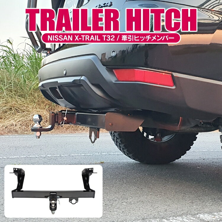 楽天市場】エクストレイル t32 ヒッチメンバーの通販 楽天市場】エクストレイル t32 ヒッチメンバーの通販