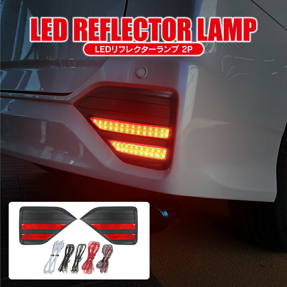 ノア 90系 ヴォクシー 90系 S-G S-Z 専用 LEDリフレクター リア テールランプ ノーマルバンパー 車検対..