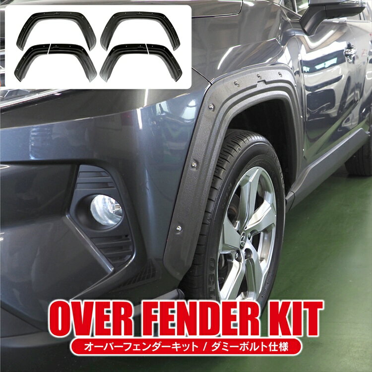 楽天市場】rav4 オーバーフェンダーの通販 楽天市場】rav4 オーバーフェンダーの通販