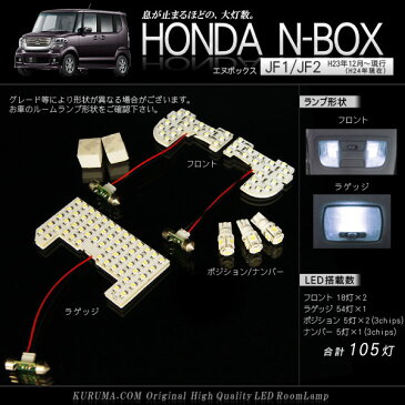 NBOXカスタム NBOX パーツ N-BOX アクセサリー ドレスアップ JF1 ルームランプ LED カスタム JF2 内装 N-BOXカスタム N BOX NBOX+ 105灯 車中泊