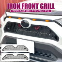 RAV4 50系 G X グレード 専用 パーツ グリルカバー アクセサリー トヨタ 新型RAV4 X/G/G
