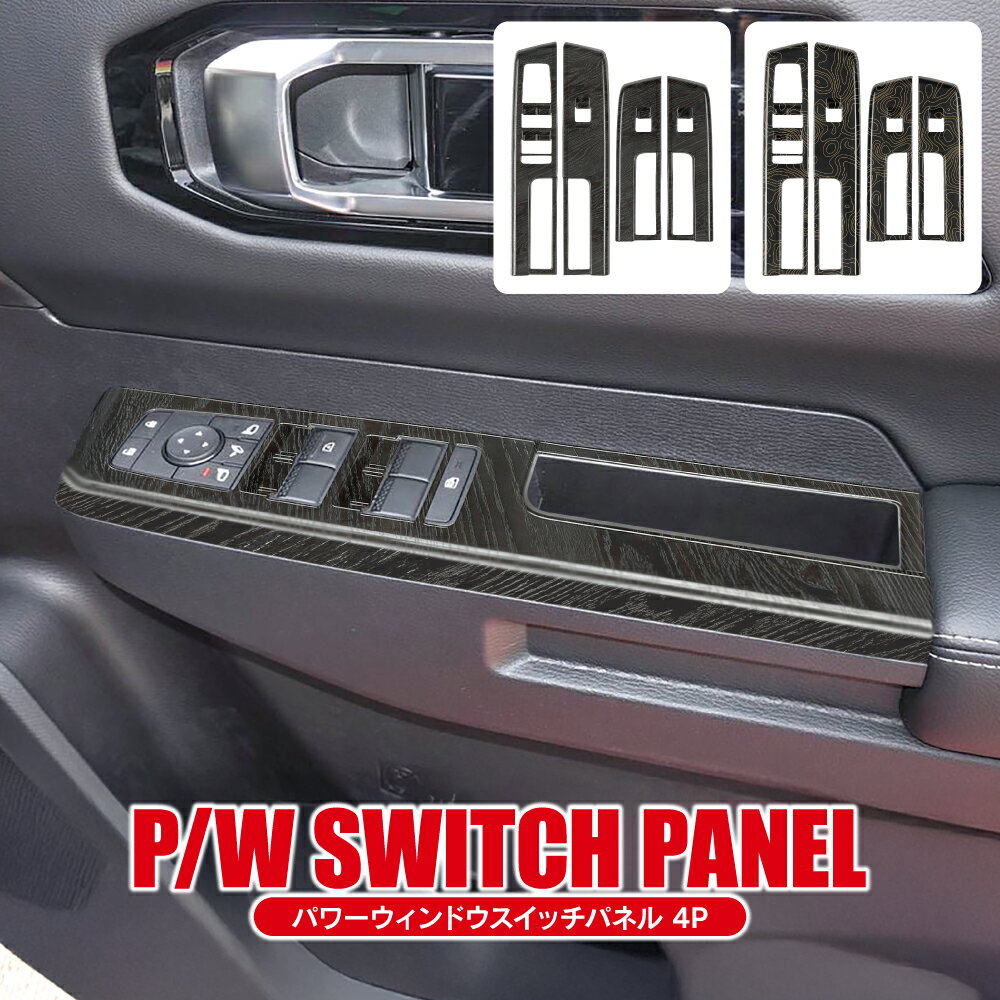 トライトン LC2T ウィンドウスイッチパネル ドア パワーウィンドウ インテリアパネル カバー ガーニッシュ ドレスアップ カスタム パーツ 三菱