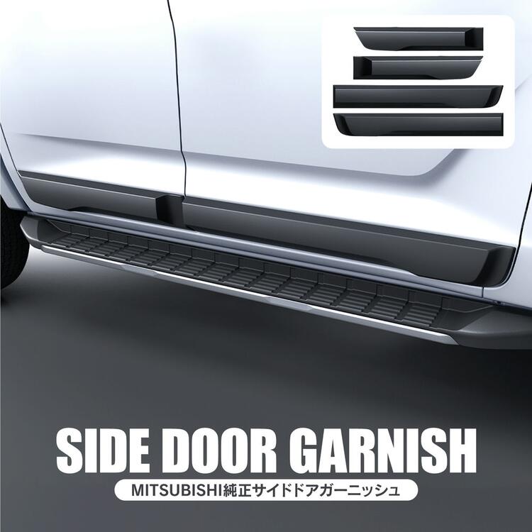 【値下げ】トライトン LC2T 三菱純正 サイドドアガーニッシュ サイドスカート ドア下部 立体モール 外..