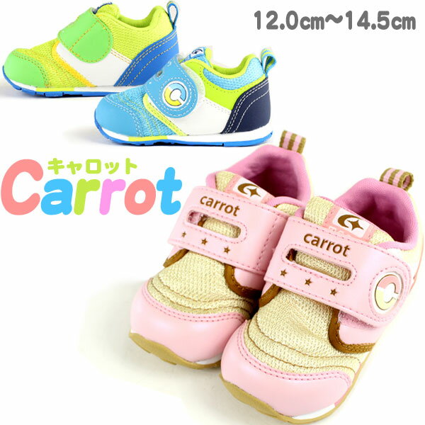 Carrot キャロット CR B56 ムーンスター キッズ ベビー スニーカー シューズ 子供靴 12.0cm〜14.5cm