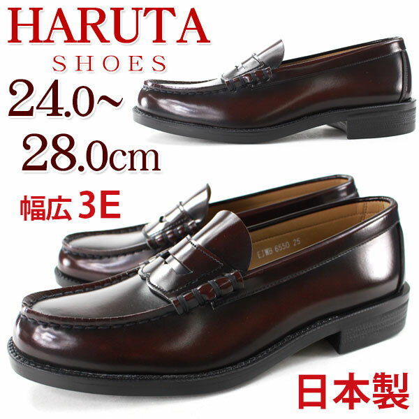 HARUTA 6550 ハルタ メンズ ローファー こげ茶 ジャマイカ 3E 通学 学生 学生靴 中学生 高校生 24.0cm～28.0cm