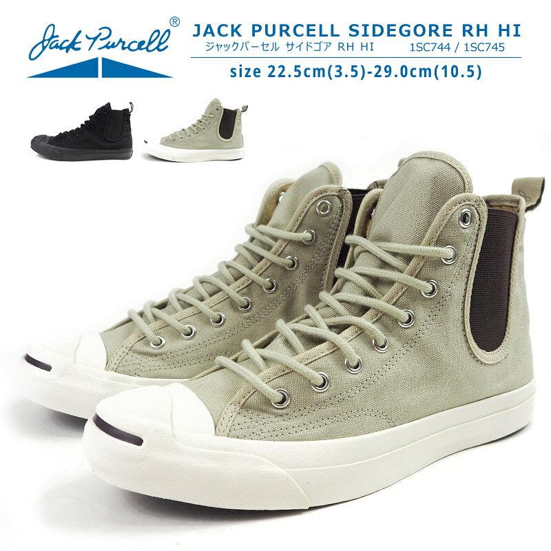 コンバース CONVERSE スニーカー JACK PURCELL SIDEGORE RH HI ジャックパーセル サイドゴア RH HI 1SC744/1SC745 メンズ レディース 黒スニーカー サイドゴア カジュアル 軽量 ブーツテイスト