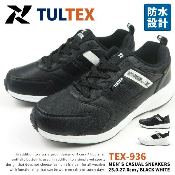 【楽天スーパーセール 20%OFF 6/11 01:59まで】 タルテックス TULTEX ローカットスニーカー TEX-936 メンズ 防水設計…