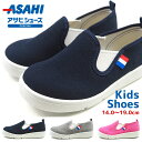 【楽天スーパーSALE 13%OFFセール】 アサヒシューズ ASAHI 上履き アサヒ P120 キッズ バレーシューズ 日本製 スリッポン 幅広 学校靴 男の子 女の子 日本製