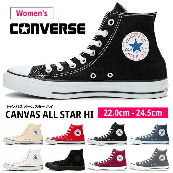 コンバース スニーカー レディース CONVERSE CANVAS ALL STAR HI キャンバス オールスター HI M9162/M9621/M9160/M9622/M7650/M3310/1C032/1C988 チャックテイラー CHUCK TAYLOR ハイカット キャンバス 定番 白 黒