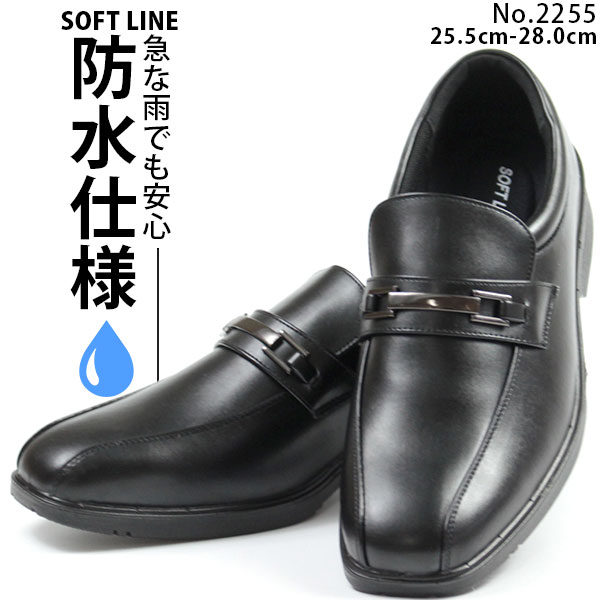 【送料無料】 ビジネス シューズ メンズ 靴 25.5-28.0cm 男性 スリッポン ビットモカシン ソフトライン SOFT LINE 2255 防水 軽量 防滑 幅広 足ムレ防止 蒸れない 衝撃吸収 黒 フェイクレザー 通勤 仕事 カジュアル シンプル 高級感 営業 【平日3〜5日以内に発送】