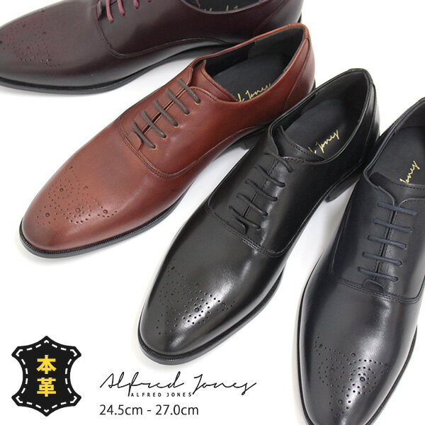 【送料無料】 ビジネス シューズ メンズ 24.5-27.0cm 革靴 男性 アルフレッド ジョーンズ ALFRED JONES AJ-2207 天然皮革 本革 内羽根式 メダリオン お洒落 上品 紳士靴 カジュアル ドレススタイル パーティー 5営業日以内に発送