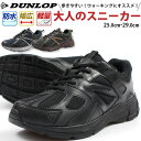 【送料無料】 スニーカー メンズ 25.0-29.0cm 靴 男性 ローカット ダンロップ DUNLOP DM230 おしゃれ 軽量 軽い 幅広 ワイズ 4E ガセット 疲れにくい 散歩 ウォーキング 旅行 反射材 クッション 疲れにくい 脱ぎ履き簡単 仕事 スポーツ 清潔 快適 厚底 防水 雨 ダッド