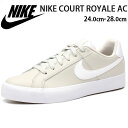 【送料無料】ナイキ スニーカー メンズ レディース 24.0-28.0cm 靴 男性 女性 ローカット NIKE COURT ROYALE AC BQ4222 おしゃれ クッション 滑りにくい 天然皮革 コート シンプル 上品 経年変化 合わせやすい 快適 カジュアル きれいめ 通勤 通学 仕事 学校 【正規品】