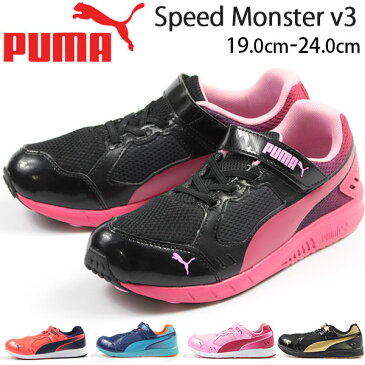 【送料無料】プーマ スニーカー 子供 キッズ ジュニア 19.0-24.0cm 靴 男の子 女の子 ローカット PUMA Speed Monster V3 190266 おしゃれ 軽量 軽い 屈曲性 滑りにくい クッション マジックテープ 疲れにくい 運動 スポーツ マラソン ランニング ゴム紐 運動会【正規品】