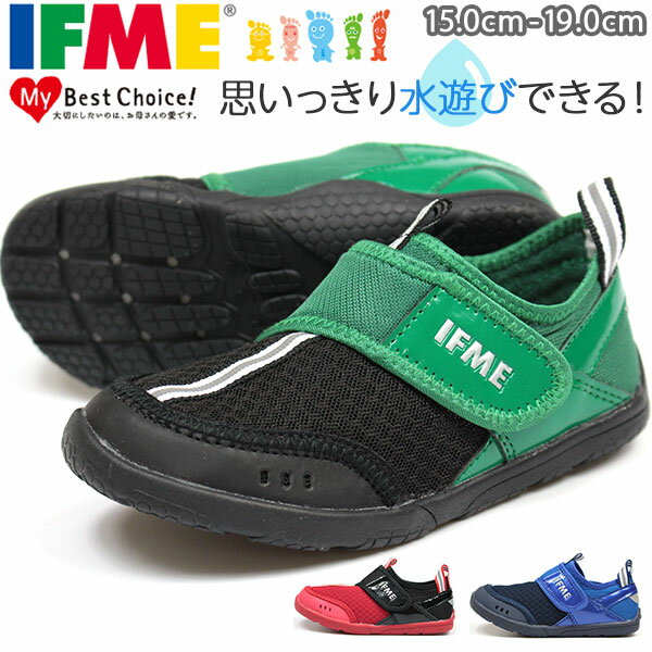 【送料無料】 イフミー IFME サンダル 子供 キッズ ジュニア 15.0-19.0cm 靴 男の子 アクアシューズ 30-9019 ウォーター 水陸両用 ワイズ 3E 相当 水遊び 水 夏 快適 乾きやすい 通気性 幼稚園 保育園 マジックテープ サマーシューズ 反射材 屈曲性 動きやすい 海 川 プール