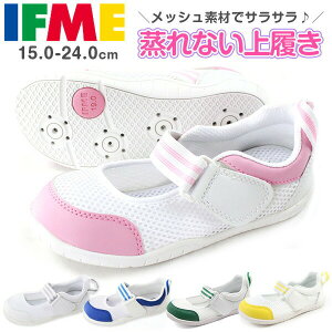 スニーカー 子供 キッズ ジュニア 15.0-24.0cm 靴 女の子 スリッポン イフミー IFME SC-0003 上履き 内履き シンプル 幼稚園 保育園 小学校 ピンク かわいい 白 ゴム素材 マジックテープ フィット 通気性 蒸れない すぐ乾く 替えインソール付き 清潔 屈曲