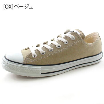 コンバース ベージュ レディース 靴 CONVERSE CANVAS ALL STAR COLORS キャンバス オールスター カラーズ ローカット OX ハイカット HI スニーカー