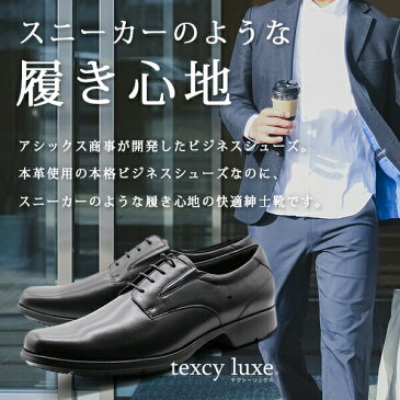 テクシーリュクス texcy luxe ビジネスシューズ 本革 メンズ 幅広 3E ブラック ブラウン 幅広 3E 軽量