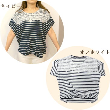 カットソー レディース 服 トップス 紺 ネイビー 白 オフホワイト レース 大きいサイズ 91W1302 着痩せ Tシャツ ボーダー とろみ 部屋着 ルームウェア ゆったり ゆるめ