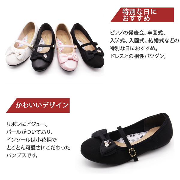 パンプス キッズ ジュニア 子供 靴 ローカット フラットシューズ 黒 ブラック 白 ホワイト ピンク ストラップ リボン パール ビジュー セレモニー ピアノ発表会 結婚式 入学式 入園式 卒園式 かわいい Mong Mong FR-356
