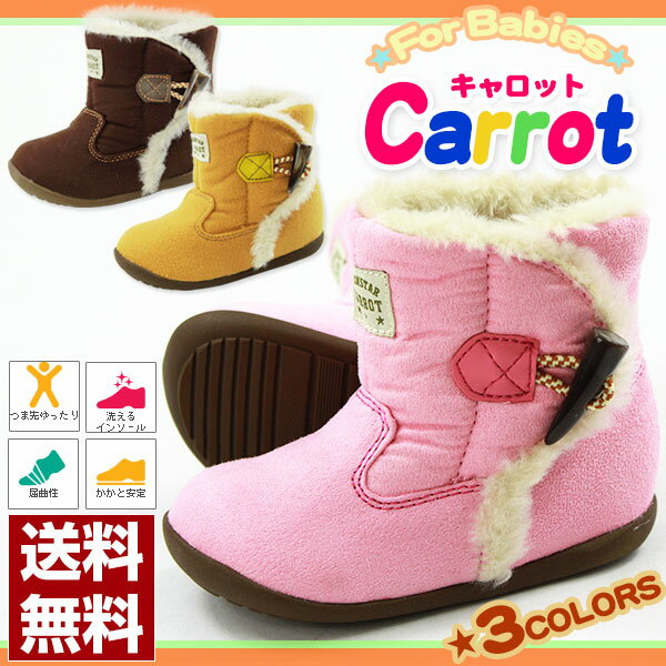 ブーツ ミドル 子供 キッズ ベビー 靴 Carrot CR B70 キャロット