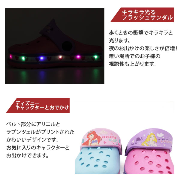 サンダル キッズ ジュニア 子供 靴 光る キラキラ フラッシュ アリエル リトルマーメイド ラプンツェル ピンク サックス ハート かわいい クロッグサンダル サボ ディズニープリンセス Disney 7552 7553