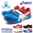 アシックス asics 安全作業靴 ウィンジョブ CP305 AC 1271A035 メンズ レディース 通気性 ムレない プロテクティブスニーカー 通気性 JSAA規格A種認定品 ガラス繊維強化樹脂先芯 一般作業靴 WIDE設計