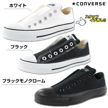【送料無料】スニーカー スリッポン レディース 靴 CONVERSE ALL STAR SLIP 3 OX コンバース オールスター 女性 白 黒 ローカット 紐なし 履きやすい OX 【送料無料】 tok
