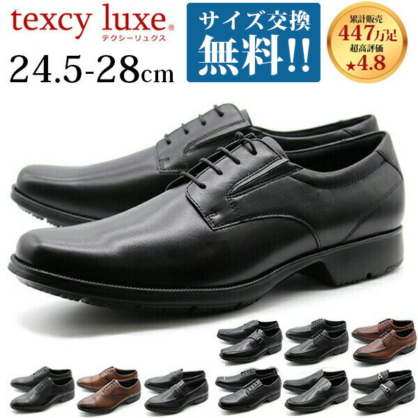 テクシーリュクス ビジネスシューズ アシックス商事 texcy luxe メンズ 革靴 本革 幅広 3E 軽量 ストレートチップ プ…