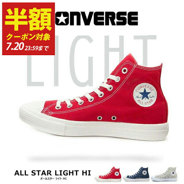 【半額クーポン対象20日まで】 コンバース CONVERSE ハイカットスニーカー ALL STAR LIGHT HI メンズ レディース オールスター ライト HI スニーカー 定番 軽量 赤スニーカー カジュアルのサムネイル