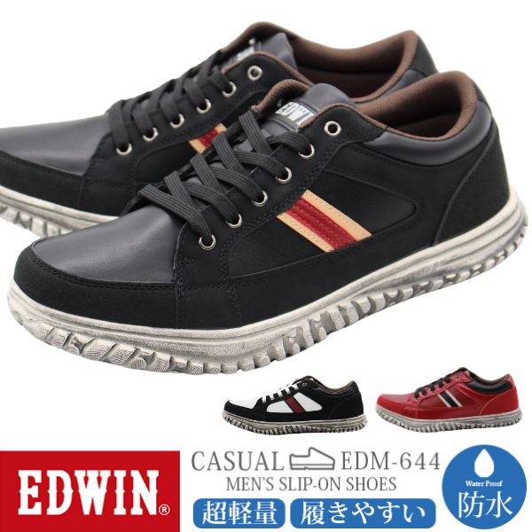 エドウィン スニーカー メンズ 靴 黒 ブラック 白 ホワイト 防水 雨の日 防滑 滑らない 軽量 軽い 疲れない 履きやすい 歩きやすい おしゃれ かっこいい きれいめ 仕事 通勤 通学 エドウィン EDWIN EDM-644