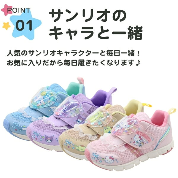 サンリオ スニーカー キッズ 子供靴 ピンク ベージュ 軽量 シナモロール ハローキ...