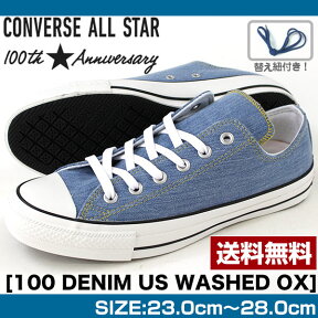 コンバース オールスター スニーカー ローカット メンズ レディース 靴 CONVERSE ALL STAR 100 DENIM US WASHED OX