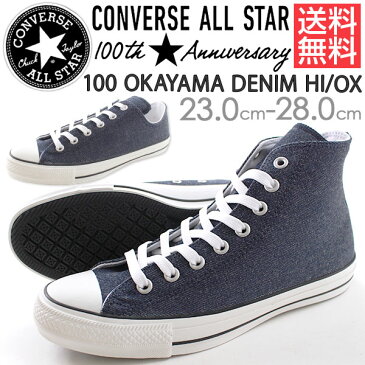 【売切セール 3/28 1:59まで】 コンバース オールスター スニーカー ハイカット ローカット メンズ レディース 靴 CONVERSE ALL STAR 100 OKAYAMA DENIM HI/OX tok