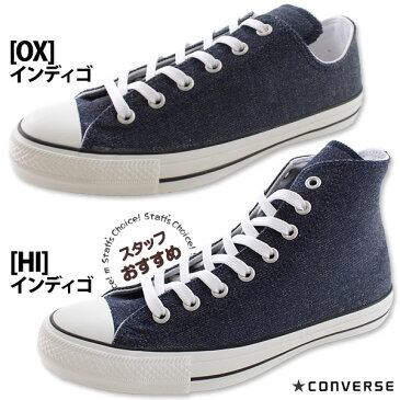 コンバース オールスター スニーカー ハイカット ローカット メンズ レディース 靴 CONVERSE ALL STAR 100 OKAYAMA DENIM HI/OX tok