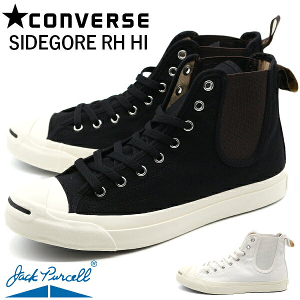 コンバース ジャックパーセル スニーカー メンズ レディース 靴 ハイカット 黒 白 CONVERSE JACK PURCELL SIDEGORE RH HI