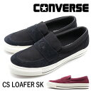 コンバース スケートボーディング メンズ スニーカー スリッポン 靴 ローファー 黒 ブラック バーガンディー キャンバス スエード CONVERSE CS LOAFER SK